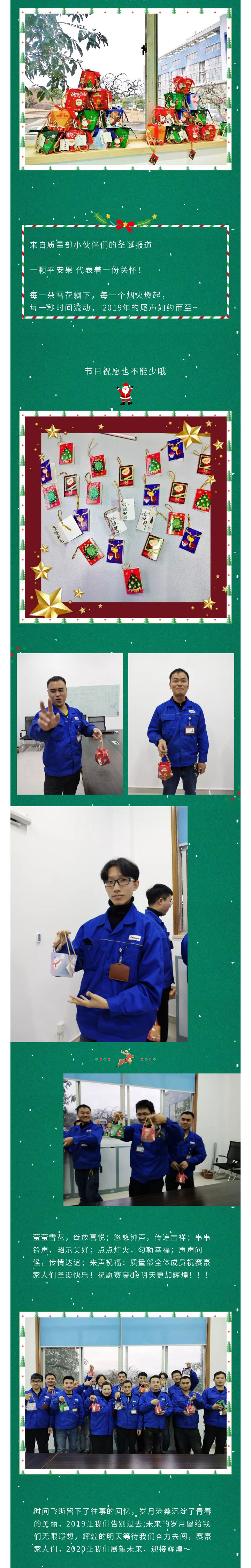 11.賽豪質量小分隊的圣誕報道.png