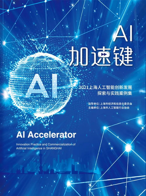 星環科技入選2021上海人工智能創新發展探索與實踐案例集，彰顯人工智能基礎軟件開發實力