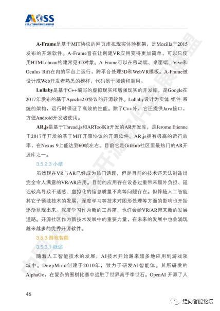 干貨 《中國人工智能開源軟件發展白皮書2018》核心摘要與解讀 人工智能基礎軟件開發現狀與趨勢\n\n#### 引言\n2018年發布的《中國人工智能開源軟件發展白皮書》（以下簡稱“白皮書”）系統梳理了中國AI開源軟件生態的發展狀況，重點聚焦了基礎軟件開發的挑戰與機遇。作為人工智能從模型開發到落地部署的關鍵環節，基礎軟件直接影響AI產業的自主可控與技術創新。以下結合白皮書與典型PPT解讀，提煉核心干貨，助您快速讀懂趨勢。\n\n#### 背景 為什么基礎軟件開發成為焦點？\n白皮書指出，2018年中國AI